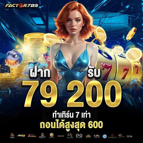 โปรโมชั่น